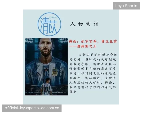 梅西成热门候选：从传奇巨星到新时代的传奇演绎
